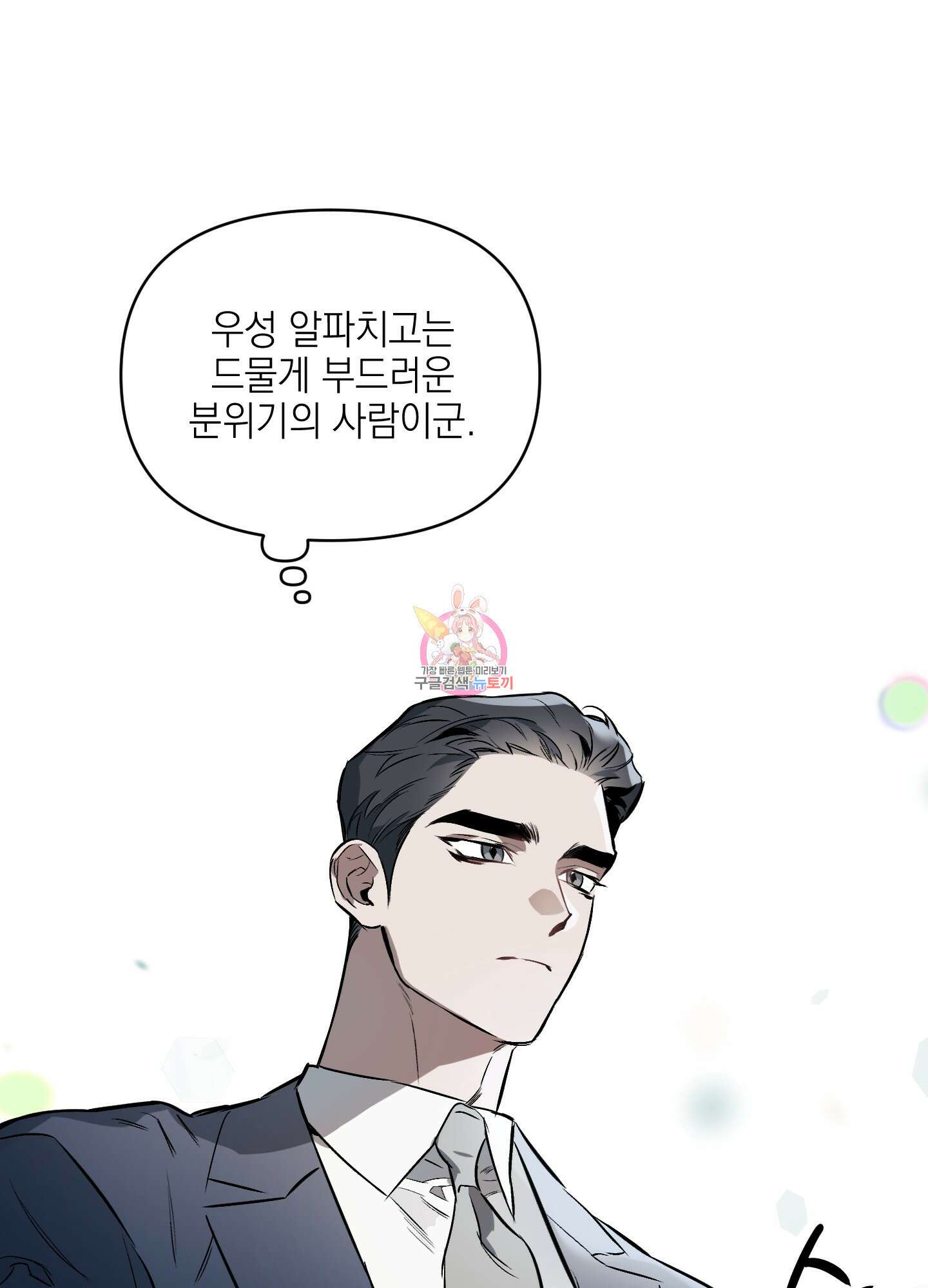 디파인 더 릴레이션십 47화 1