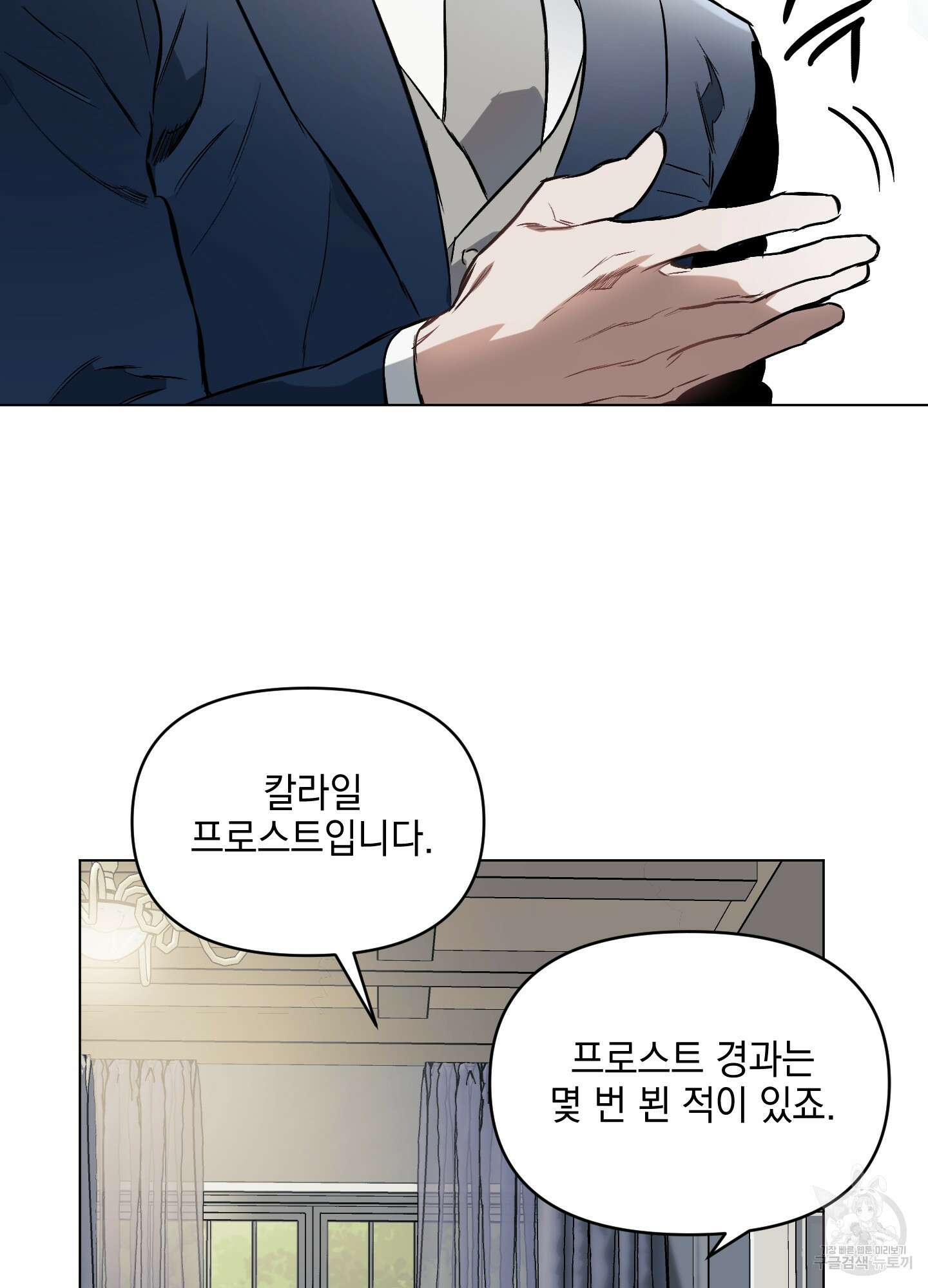 디파인 더 릴레이션십 47화 2