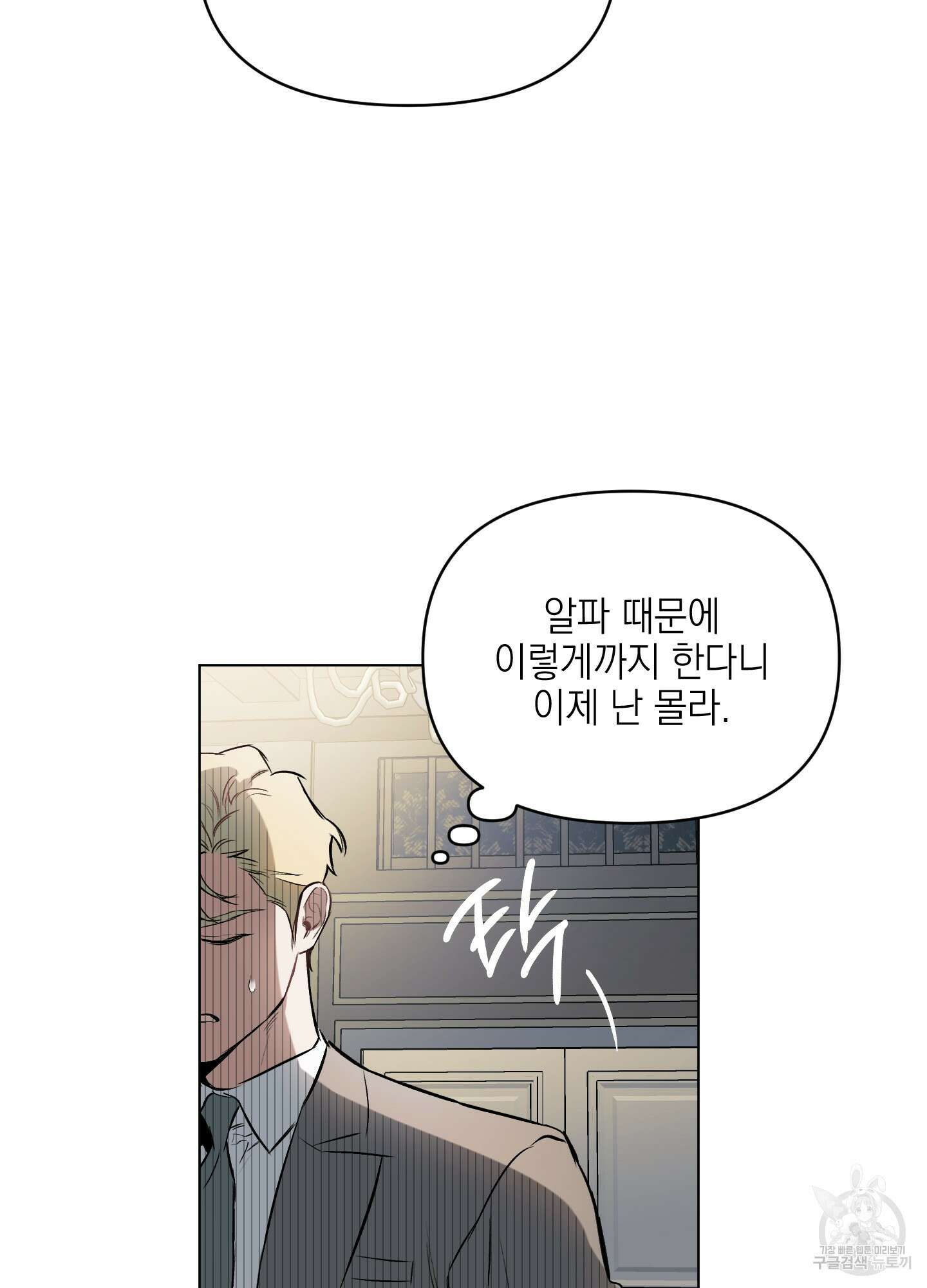 디파인 더 릴레이션십 47화 5
