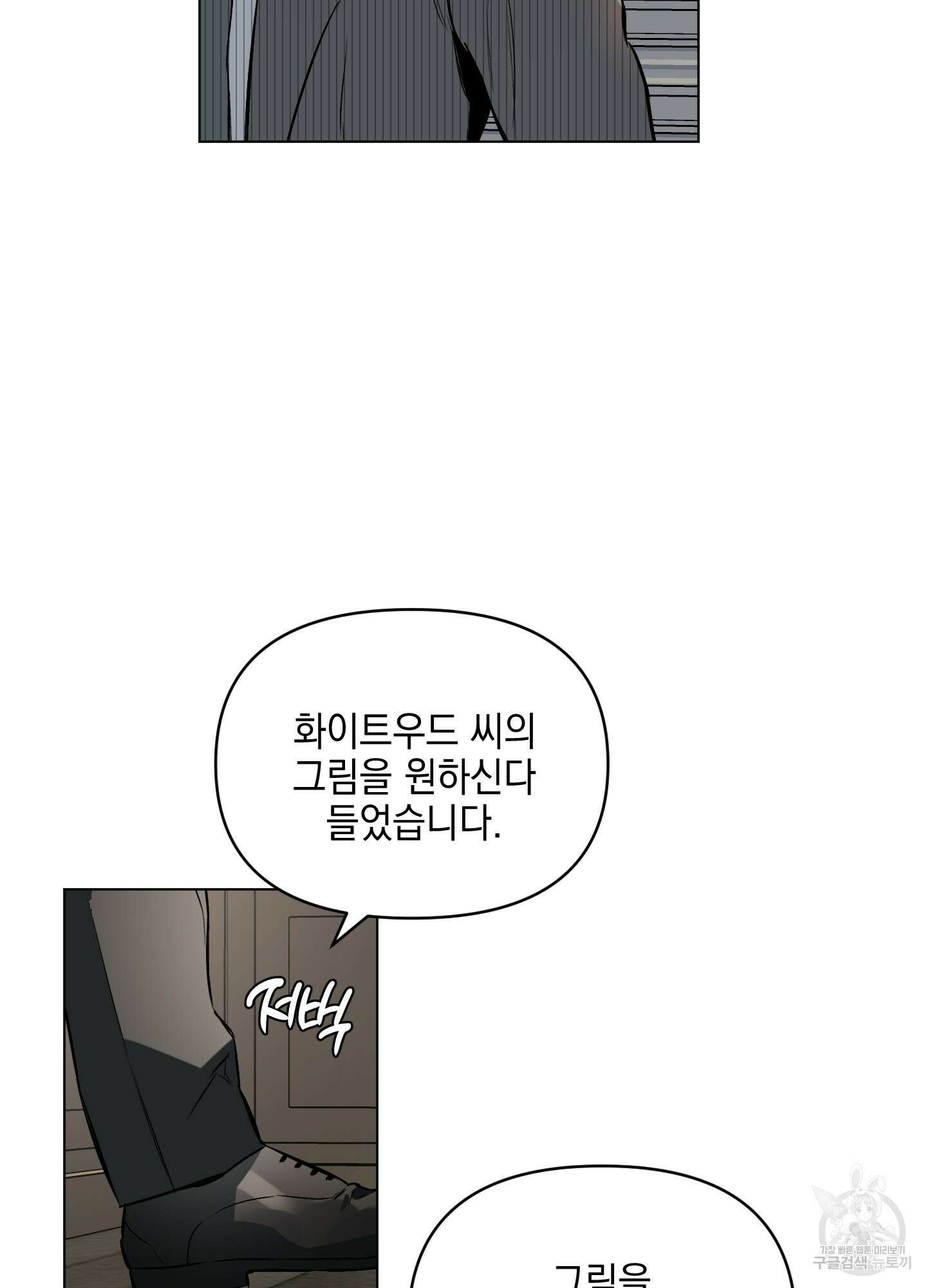 디파인 더 릴레이션십 47화 6