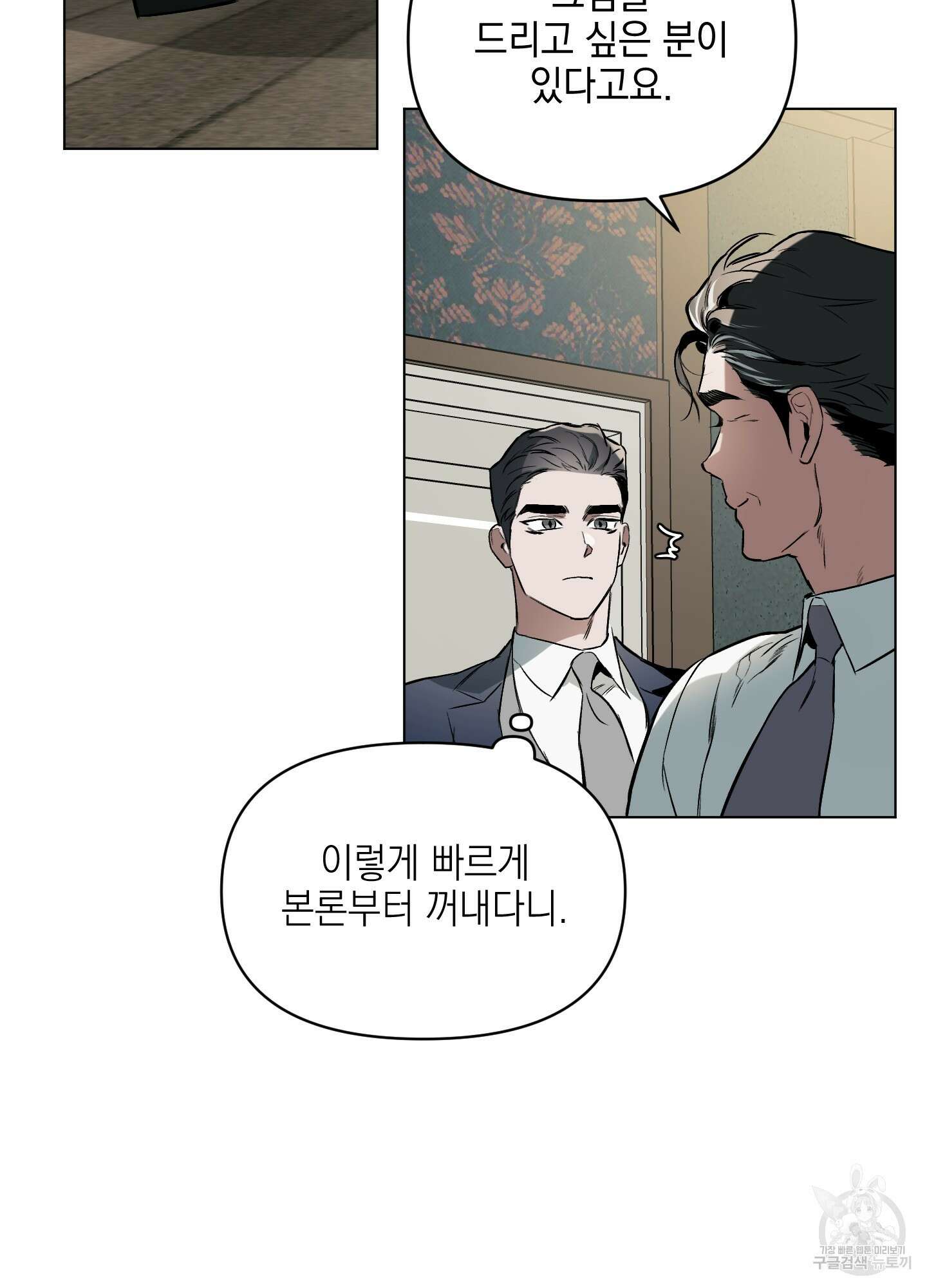디파인 더 릴레이션십 47화 7