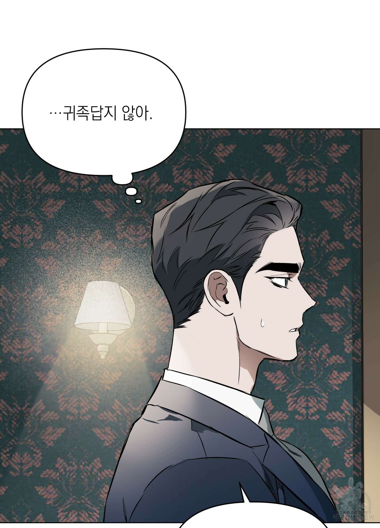 디파인 더 릴레이션십 47화 8