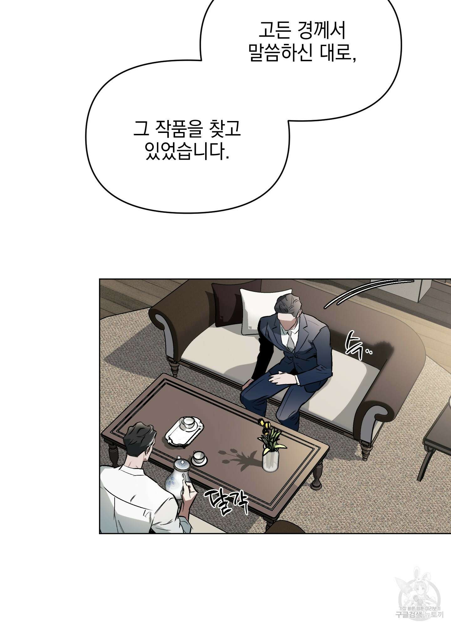 디파인 더 릴레이션십 47화 9