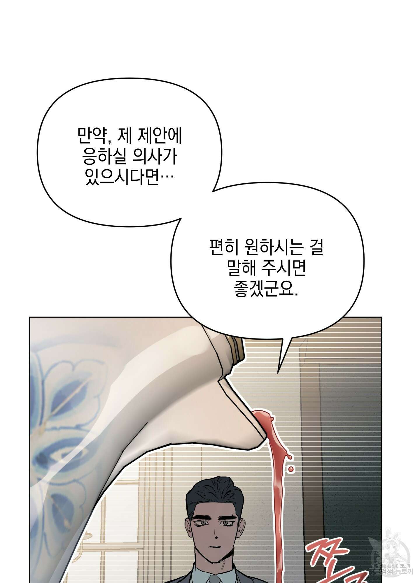 디파인 더 릴레이션십 47화 10