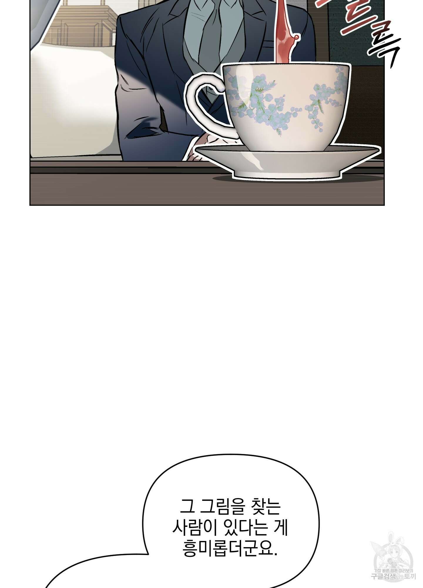 디파인 더 릴레이션십 47화 11