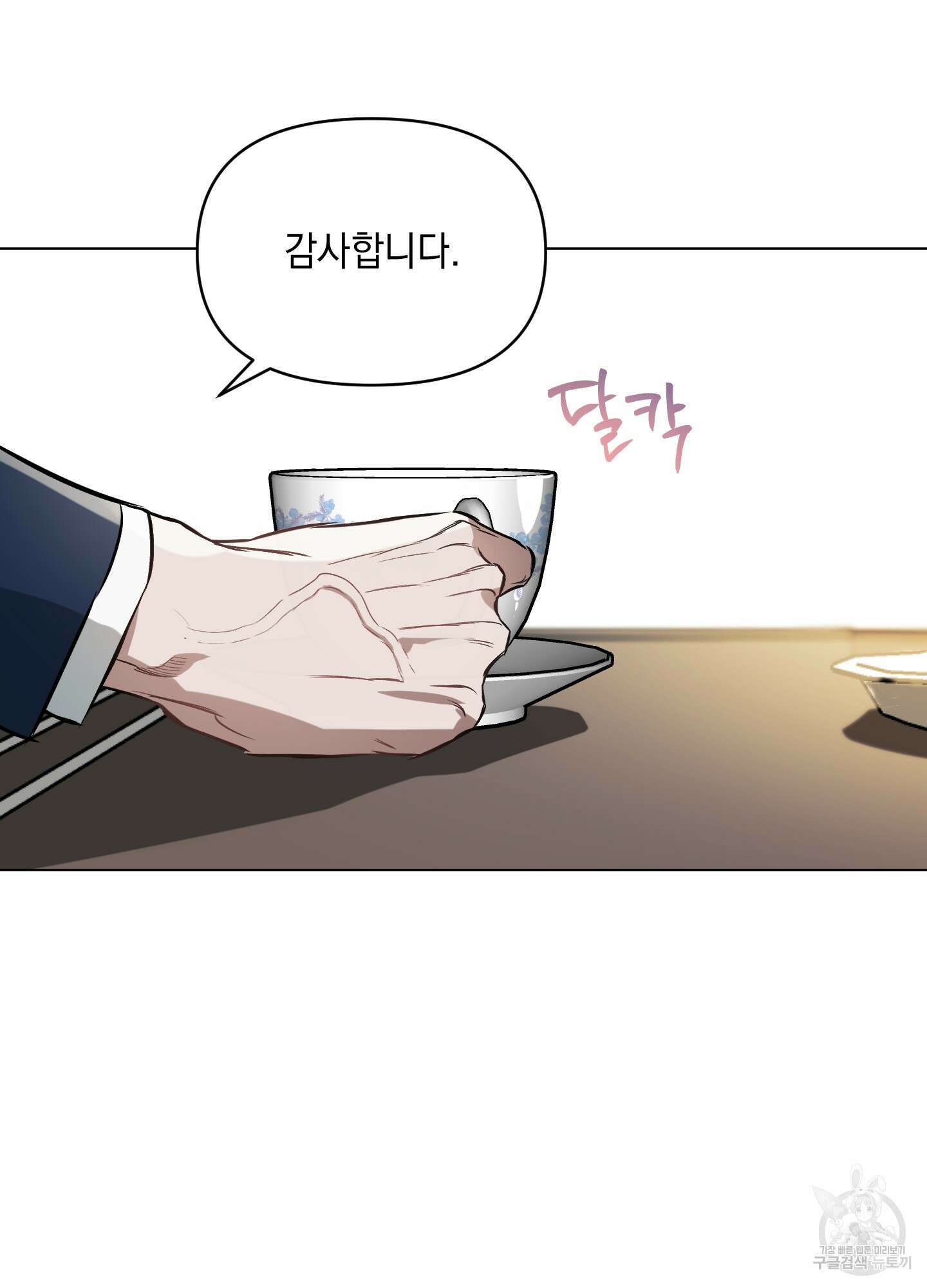 디파인 더 릴레이션십 47화 13