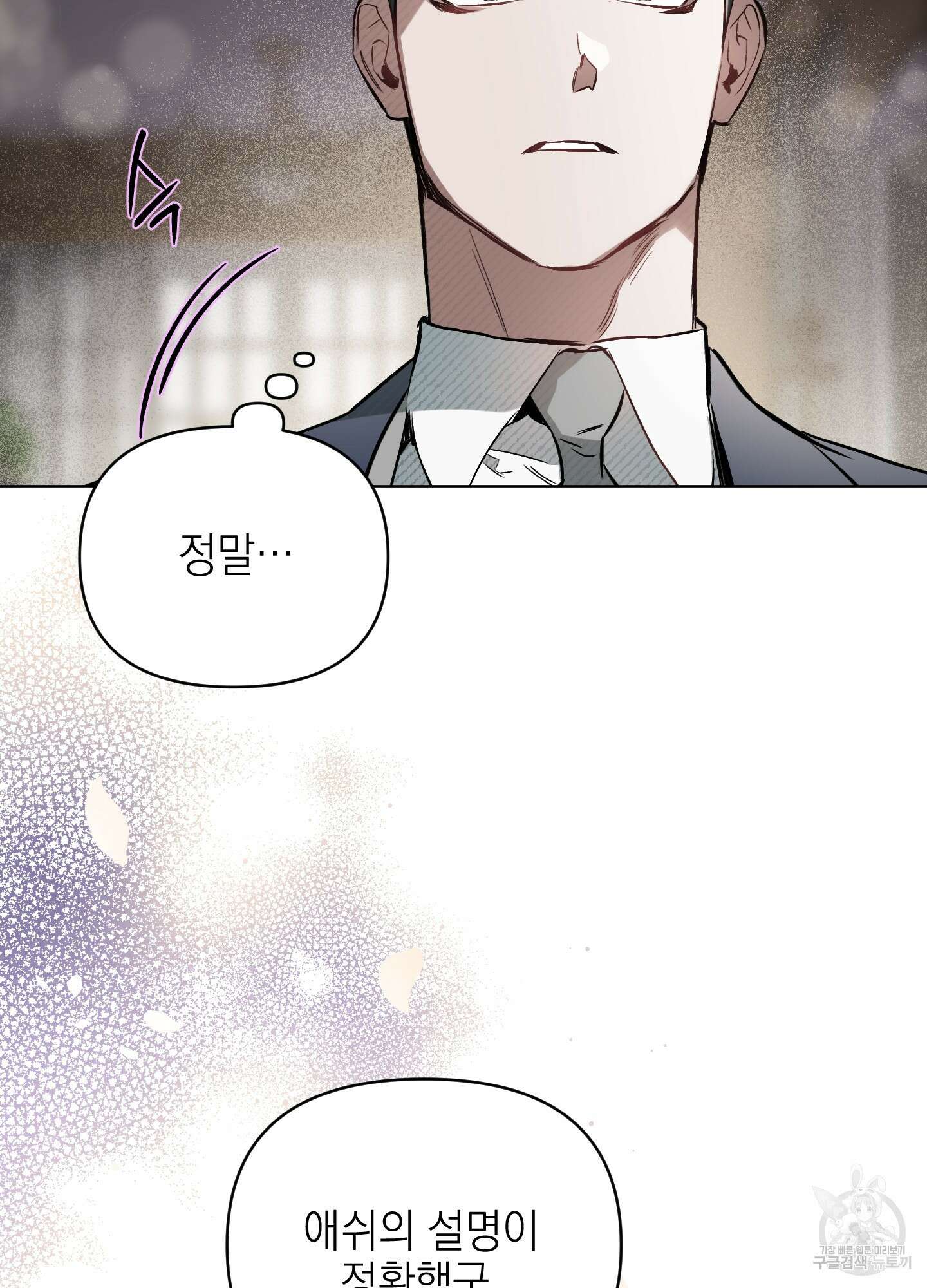 디파인 더 릴레이션십 47화 17