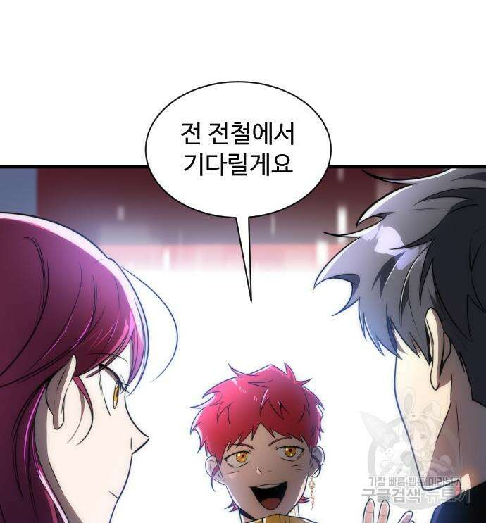 상위 0.001랭커의 귀환 38화 6