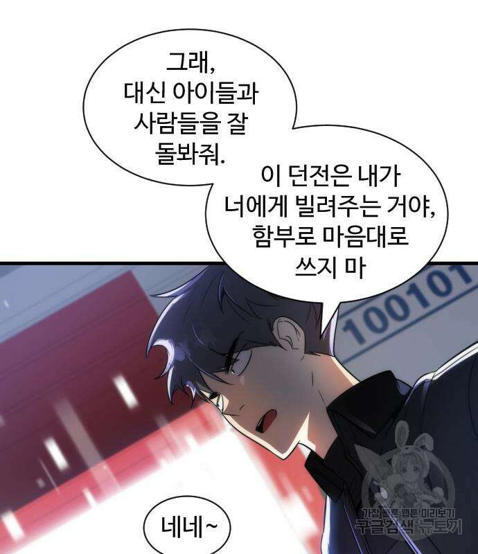 상위 0.001랭커의 귀환 38화 8
