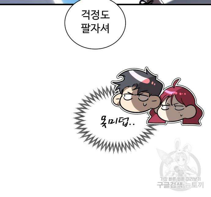 상위 0.001랭커의 귀환 38화 10