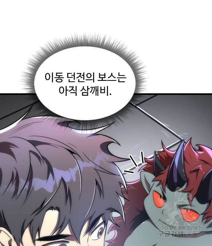 상위 0.001랭커의 귀환 38화 11