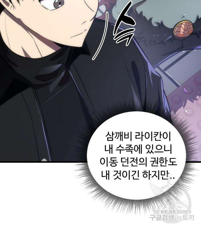 상위 0.001랭커의 귀환 38화 12