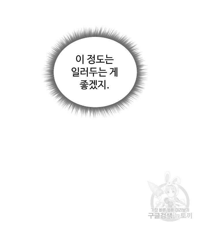 상위 0.001랭커의 귀환 38화 13