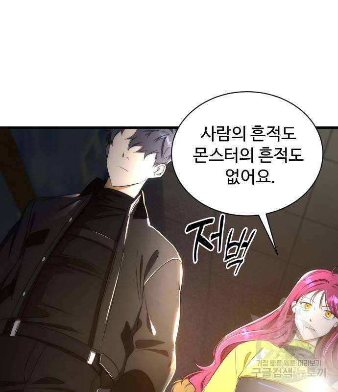 상위 0.001랭커의 귀환 38화 18
