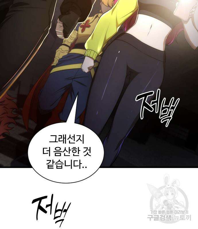 상위 0.001랭커의 귀환 38화 19