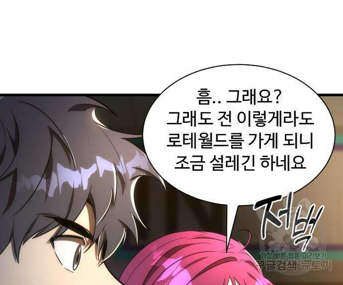 상위 0.001랭커의 귀환 38화 20