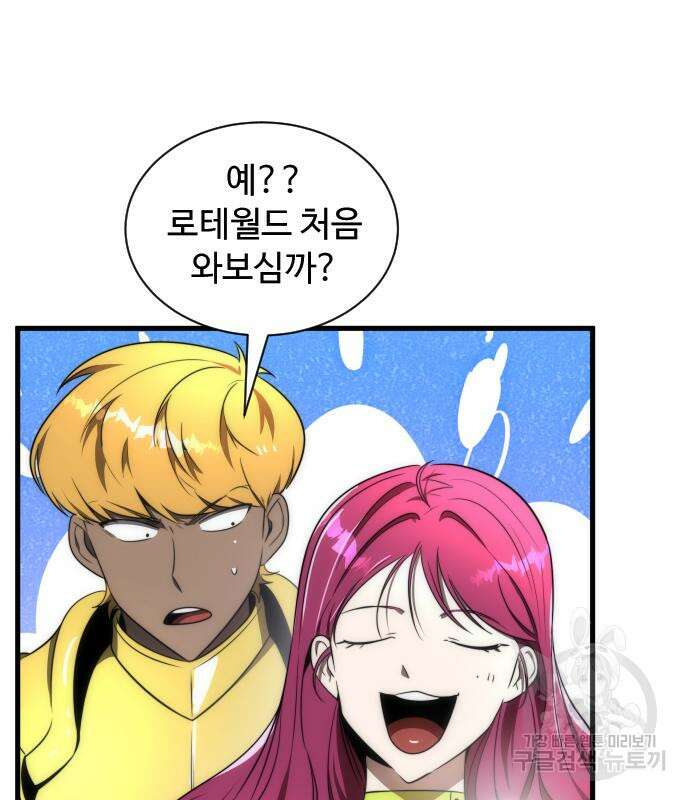 상위 0.001랭커의 귀환 38화 22