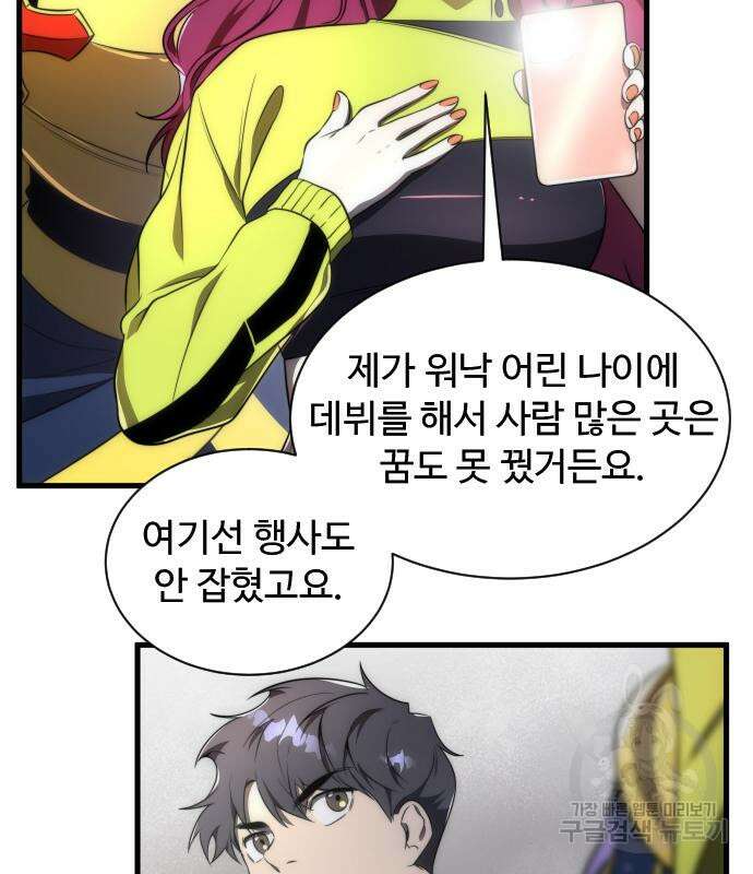 상위 0.001랭커의 귀환 38화 23