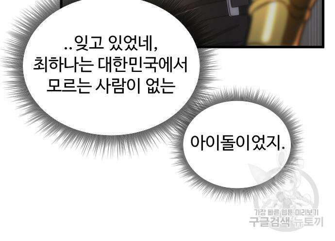 상위 0.001랭커의 귀환 38화 25
