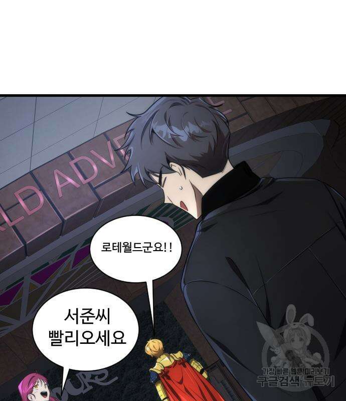 상위 0.001랭커의 귀환 38화 31