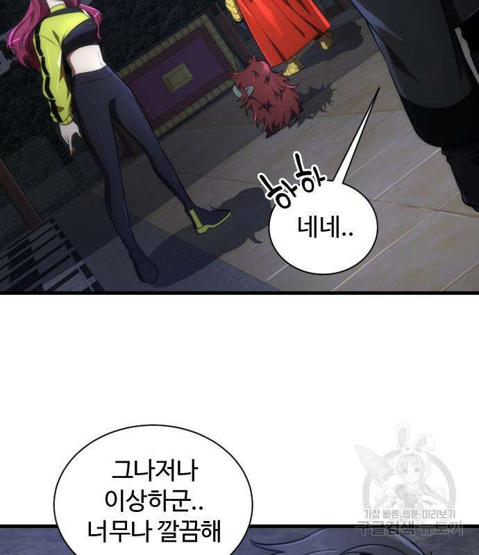 상위 0.001랭커의 귀환 38화 32