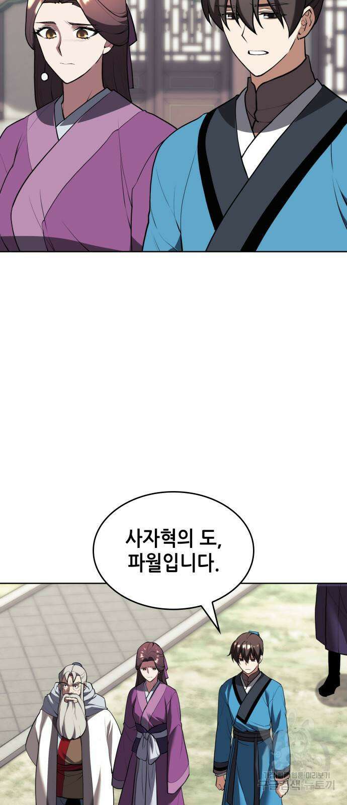 낙향문사전 2부 110화 4