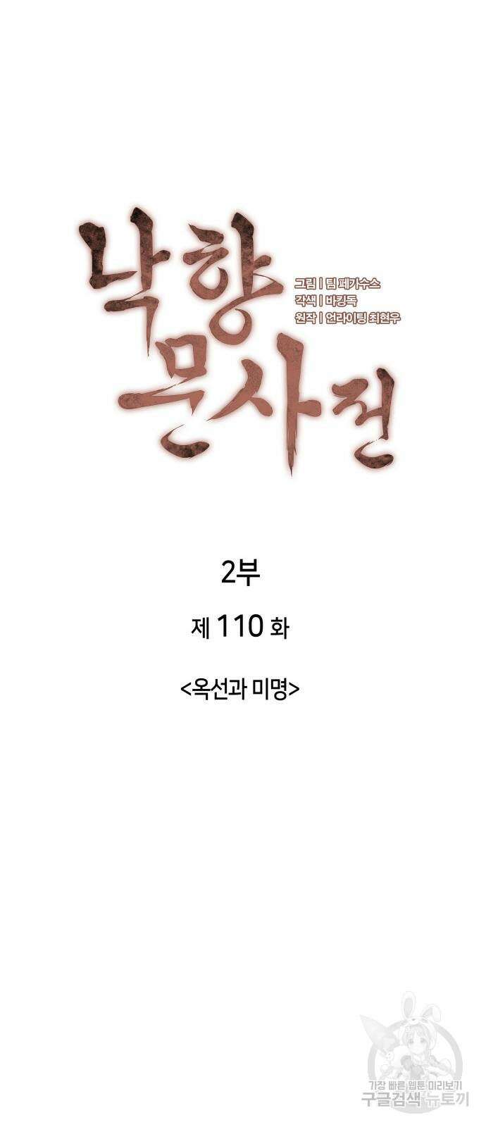 낙향문사전 2부 110화 6