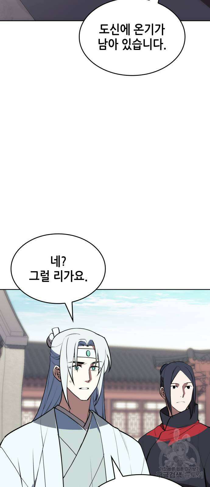 낙향문사전 2부 110화 14