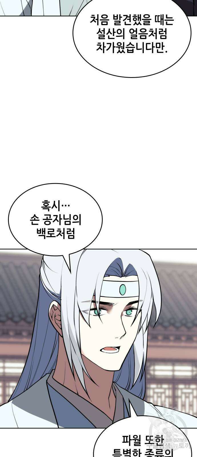 낙향문사전 2부 110화 15
