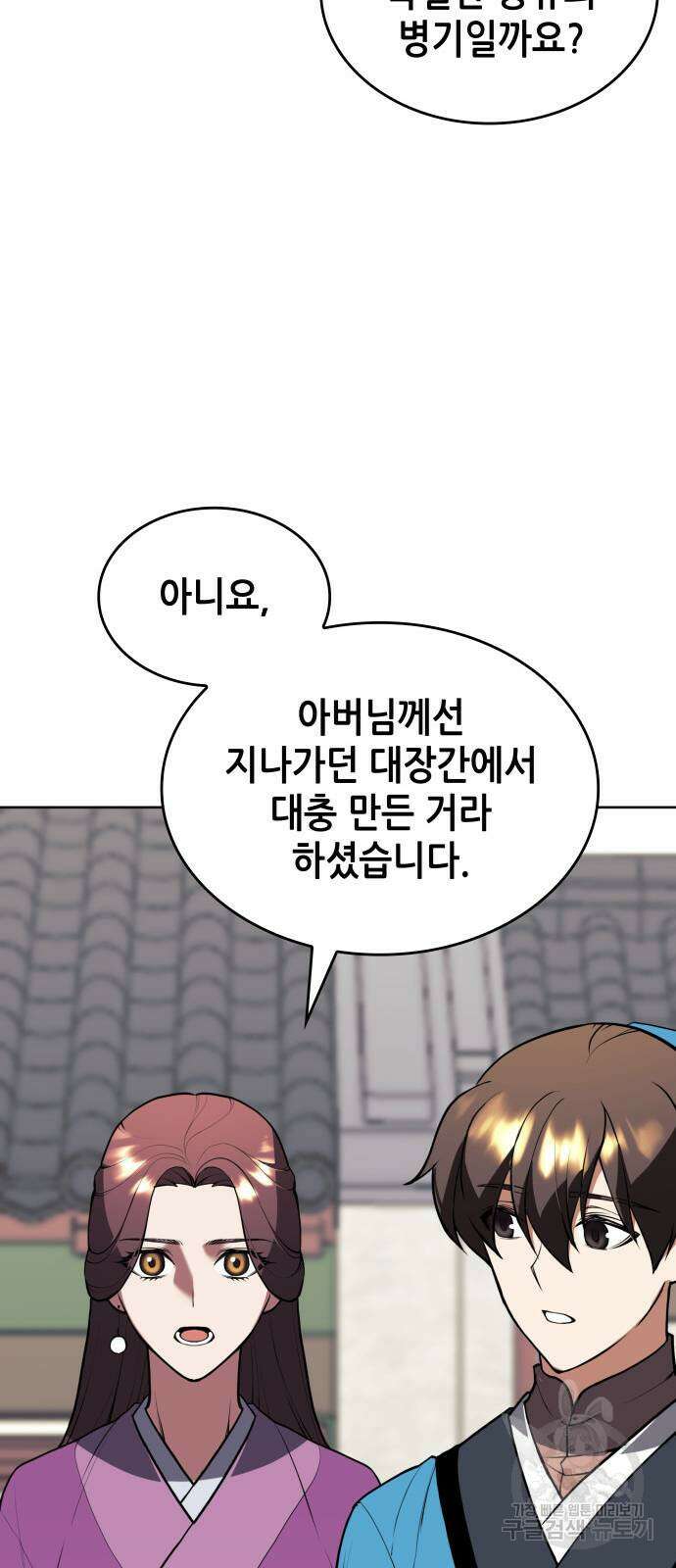 낙향문사전 2부 110화 16