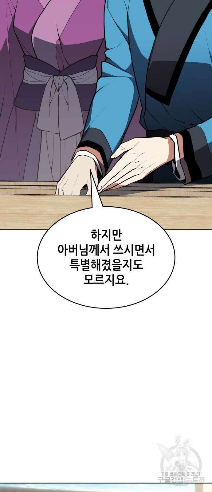 낙향문사전 2부 110화 17