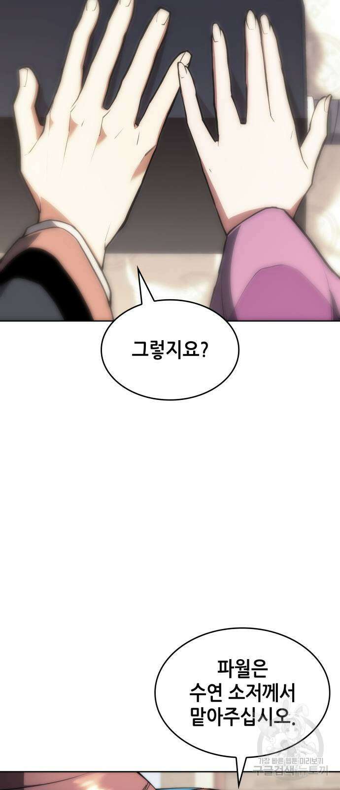 낙향문사전 2부 110화 19