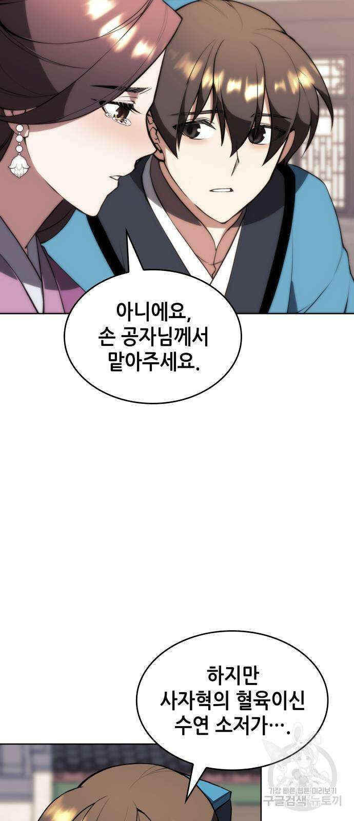 낙향문사전 2부 110화 20