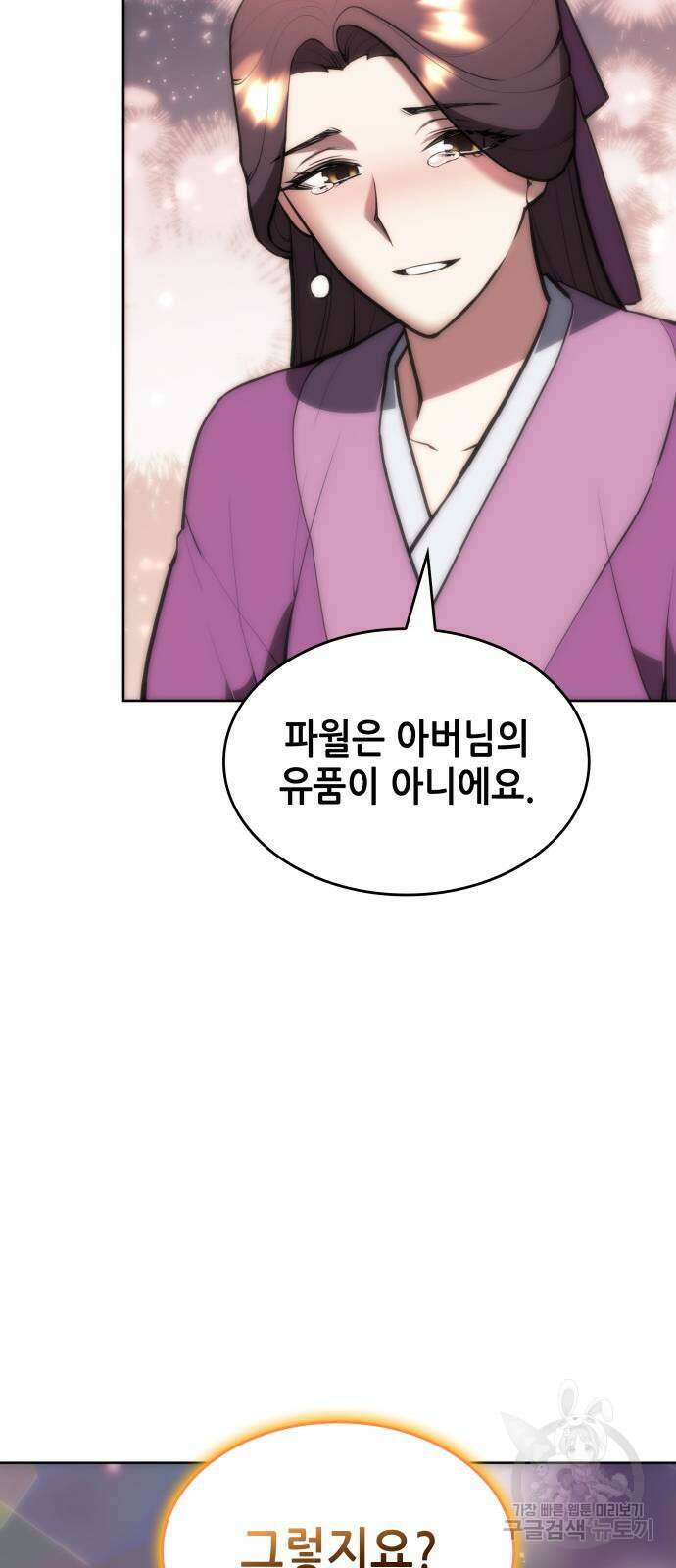 낙향문사전 2부 110화 22