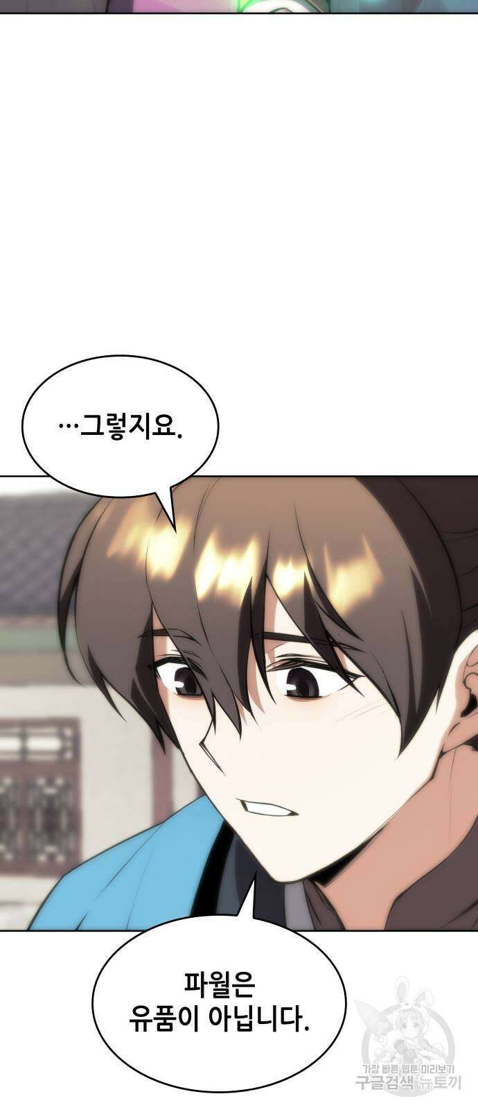 낙향문사전 2부 110화 24