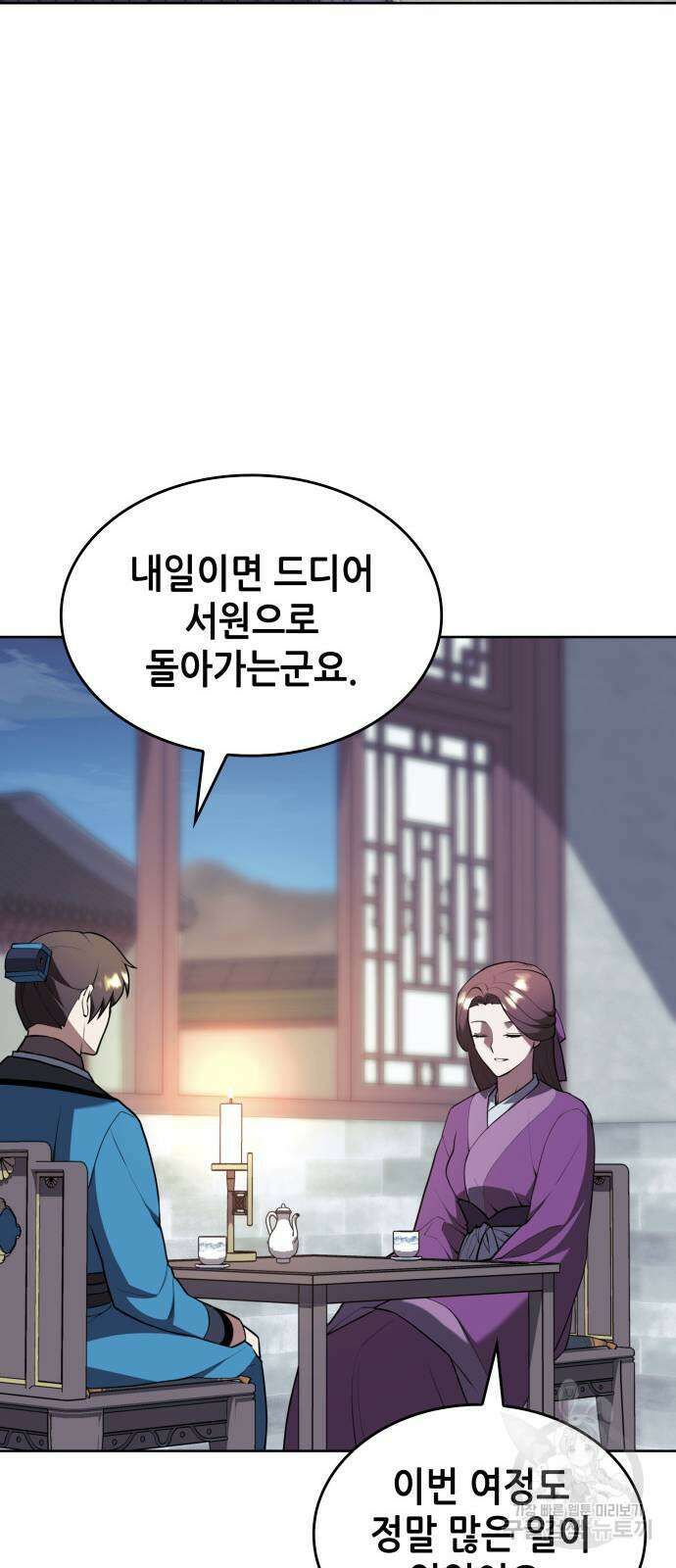 낙향문사전 2부 110화 34