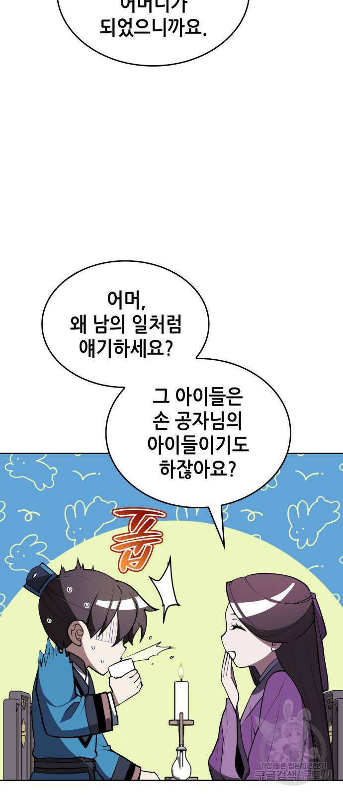 낙향문사전 2부 110화 36