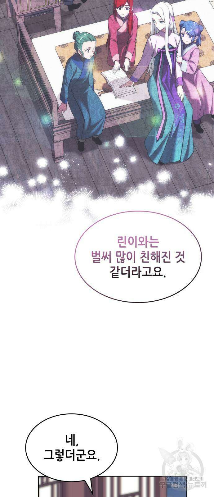 낙향문사전 2부 110화 40
