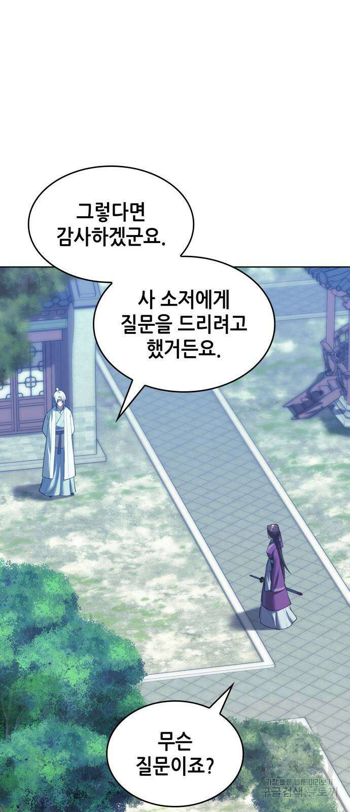 낙향문사전 2부 110화 50