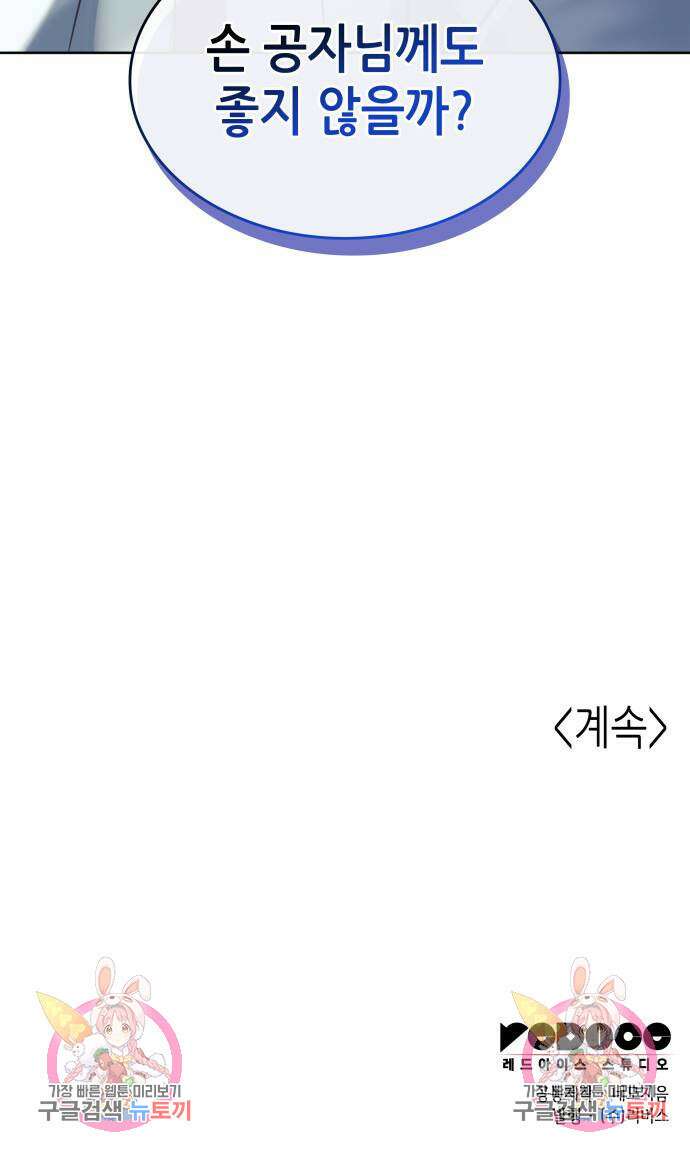 낙향문사전 2부 110화 79