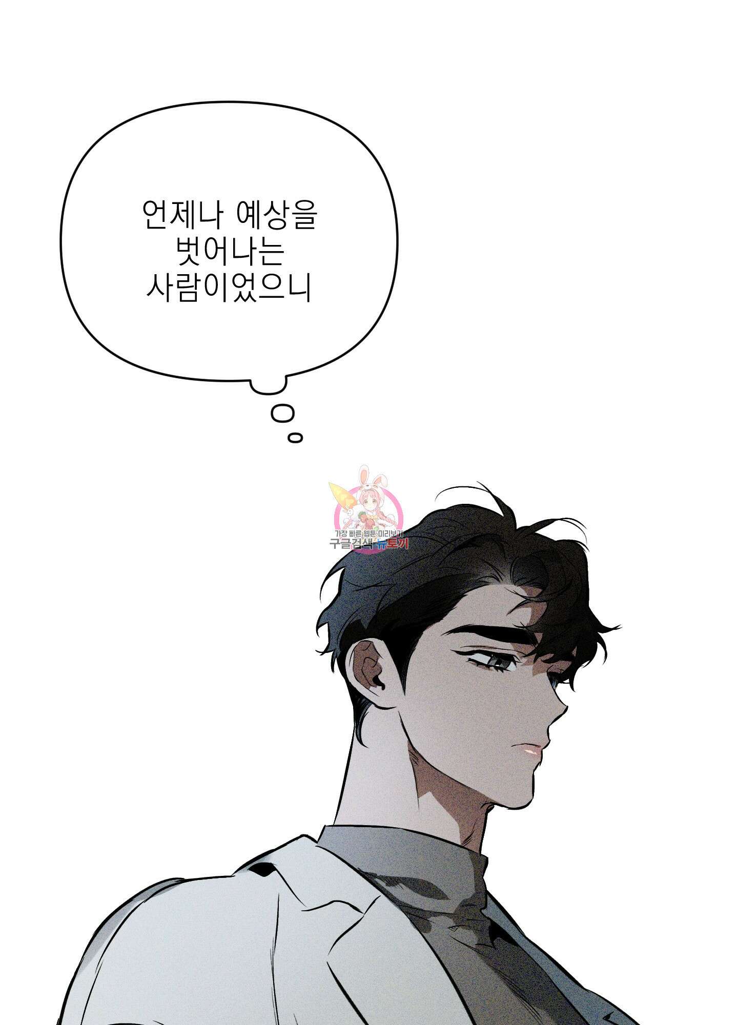디파인 더 릴레이션십 54화 1