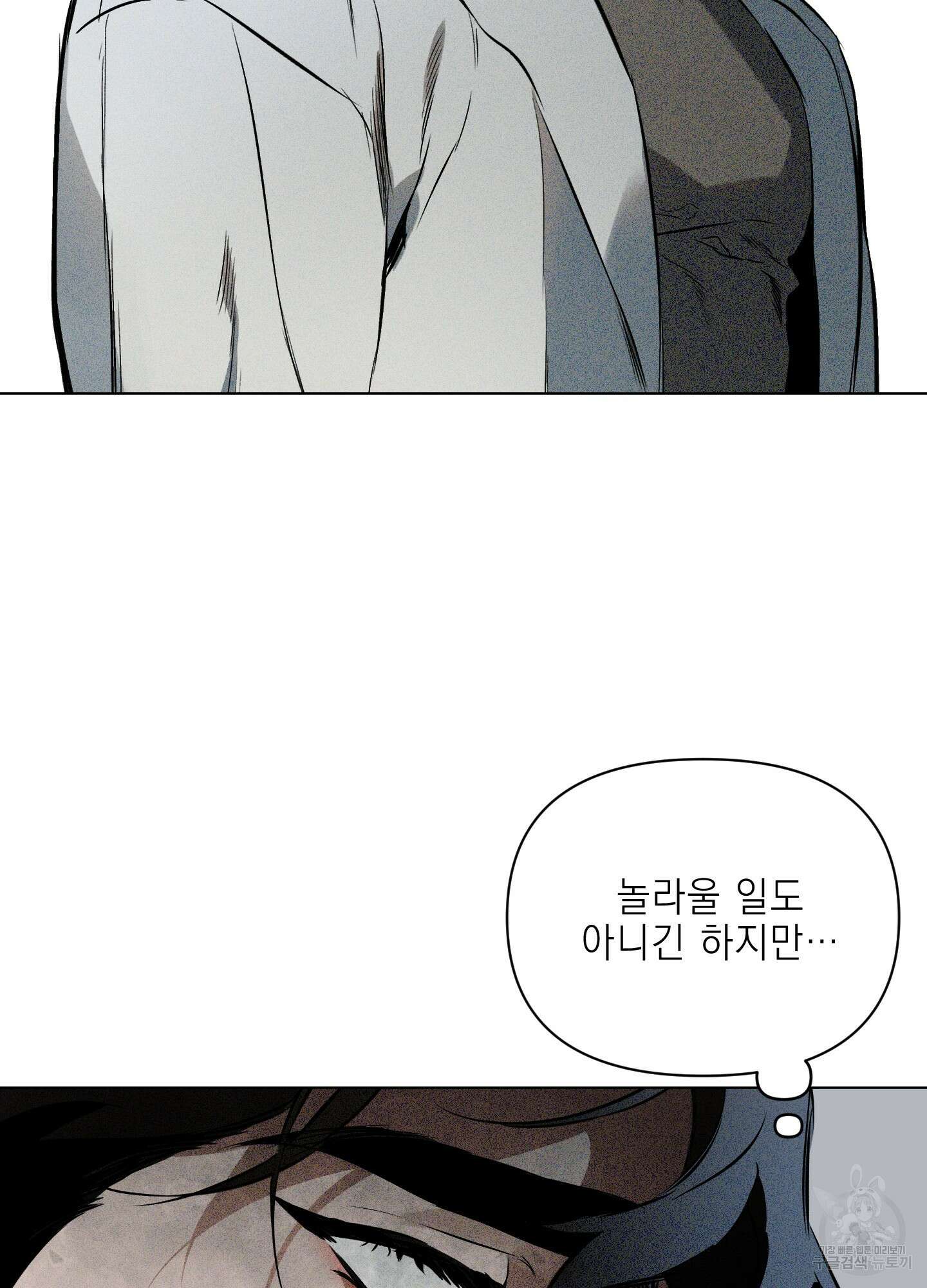 디파인 더 릴레이션십 54화 2