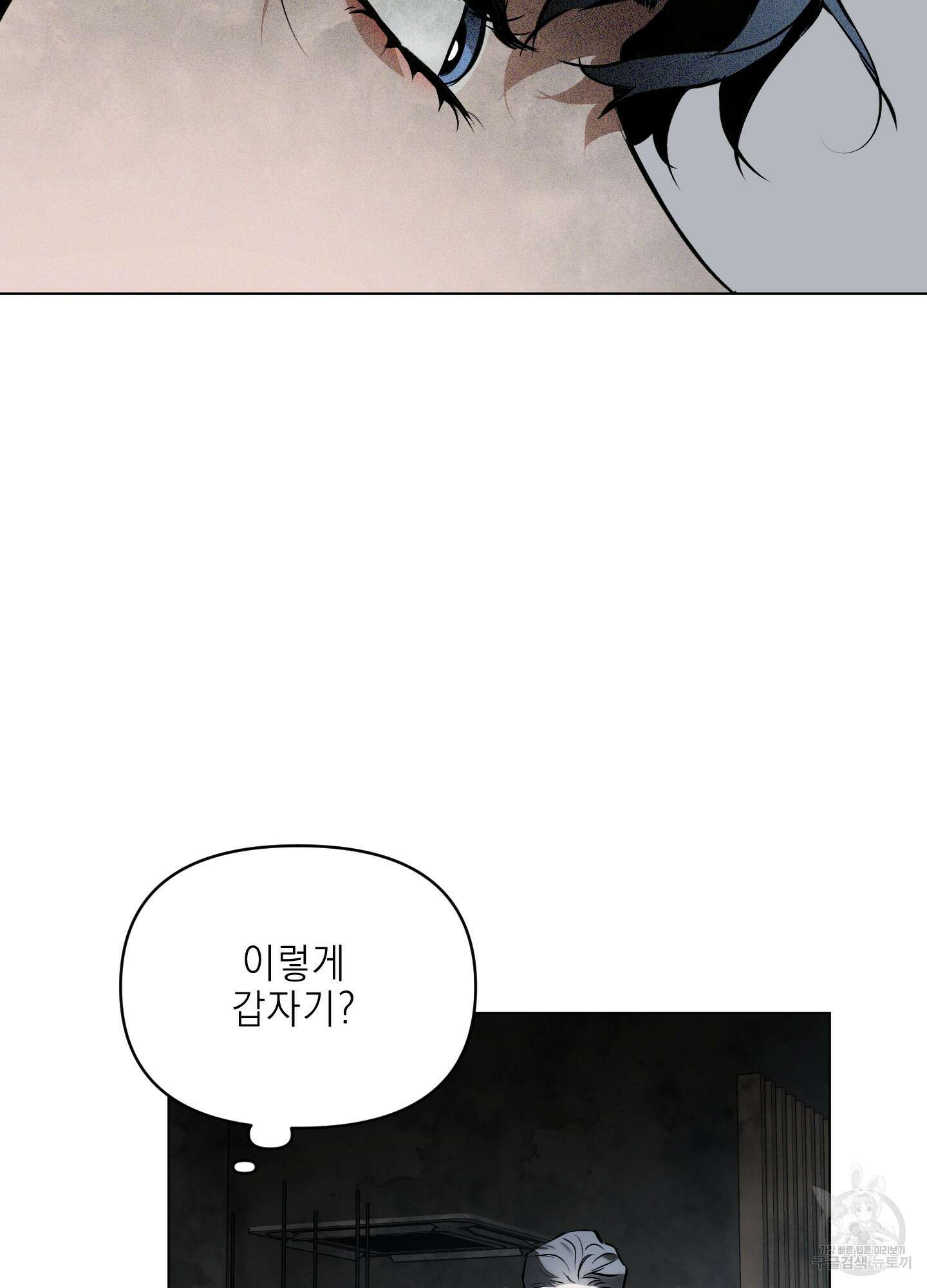 디파인 더 릴레이션십 54화 3