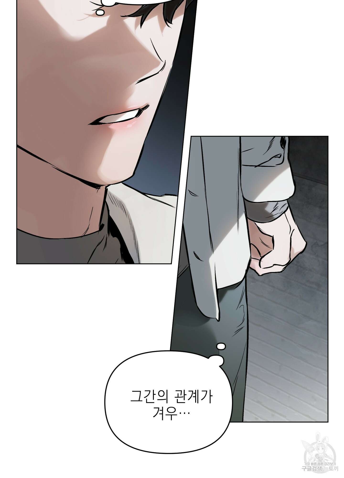 디파인 더 릴레이션십 54화 5