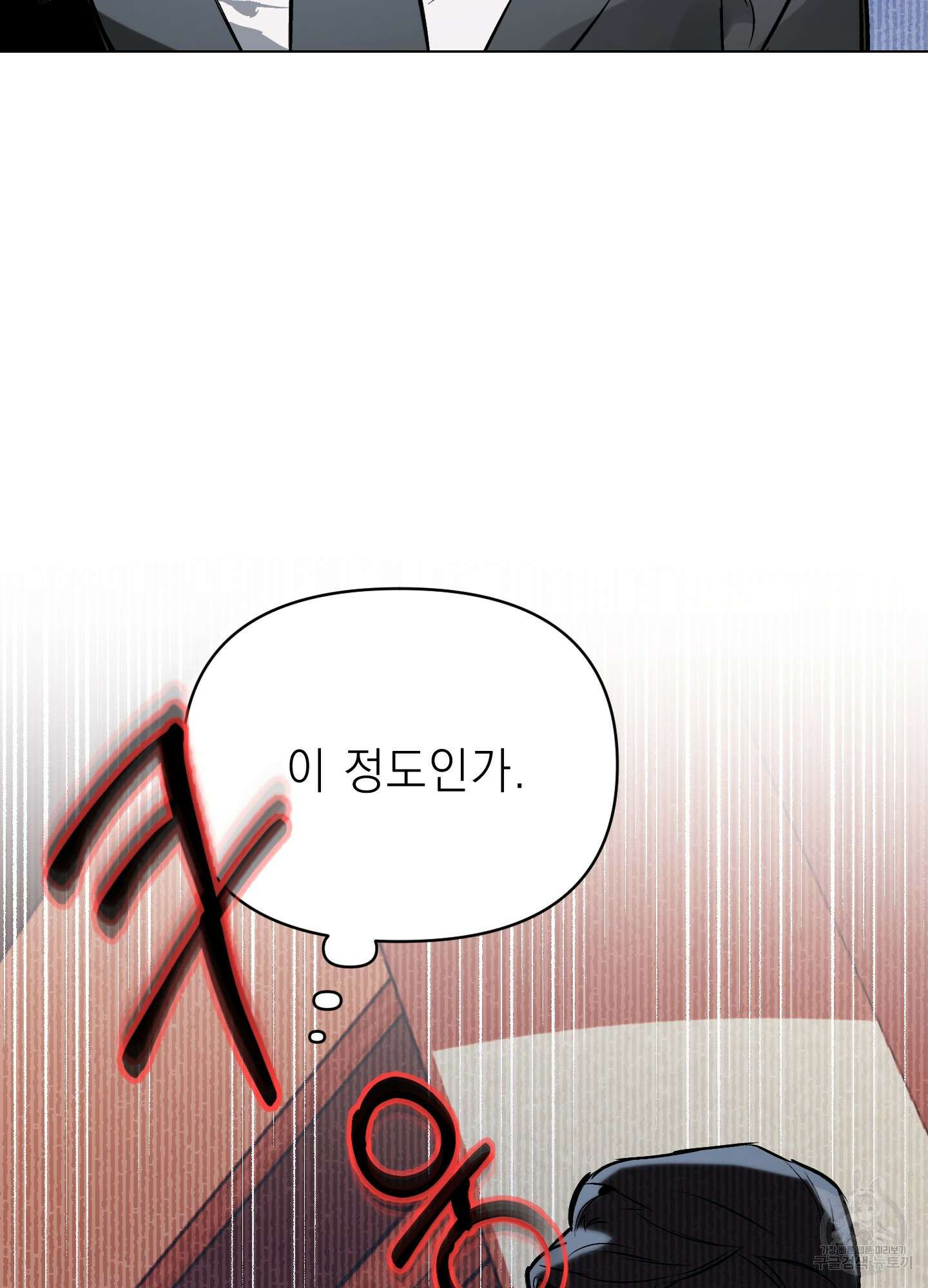 디파인 더 릴레이션십 54화 8