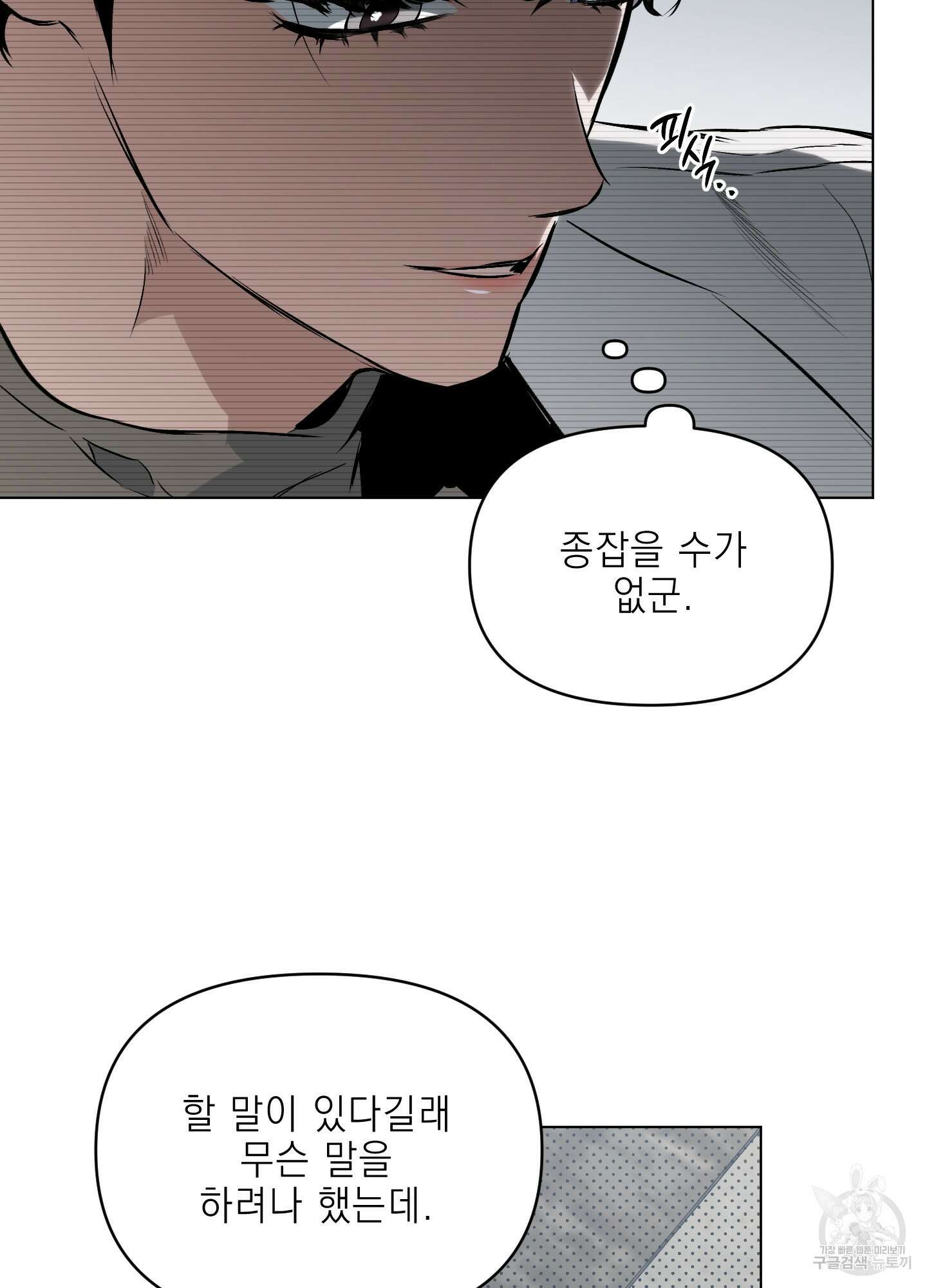 디파인 더 릴레이션십 54화 11