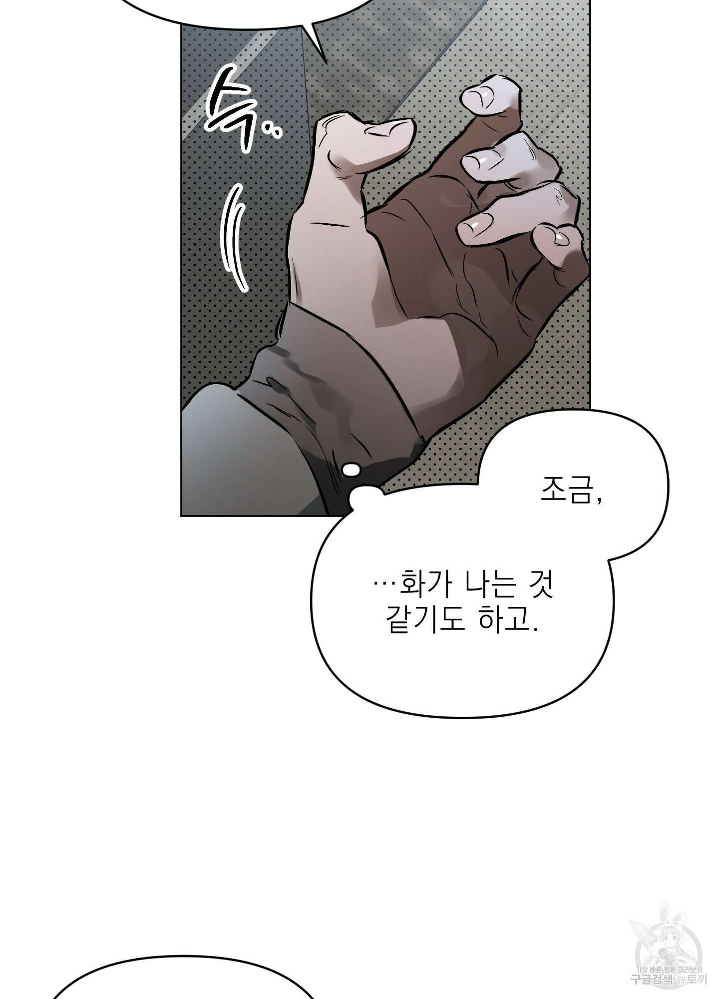 디파인 더 릴레이션십 54화 12