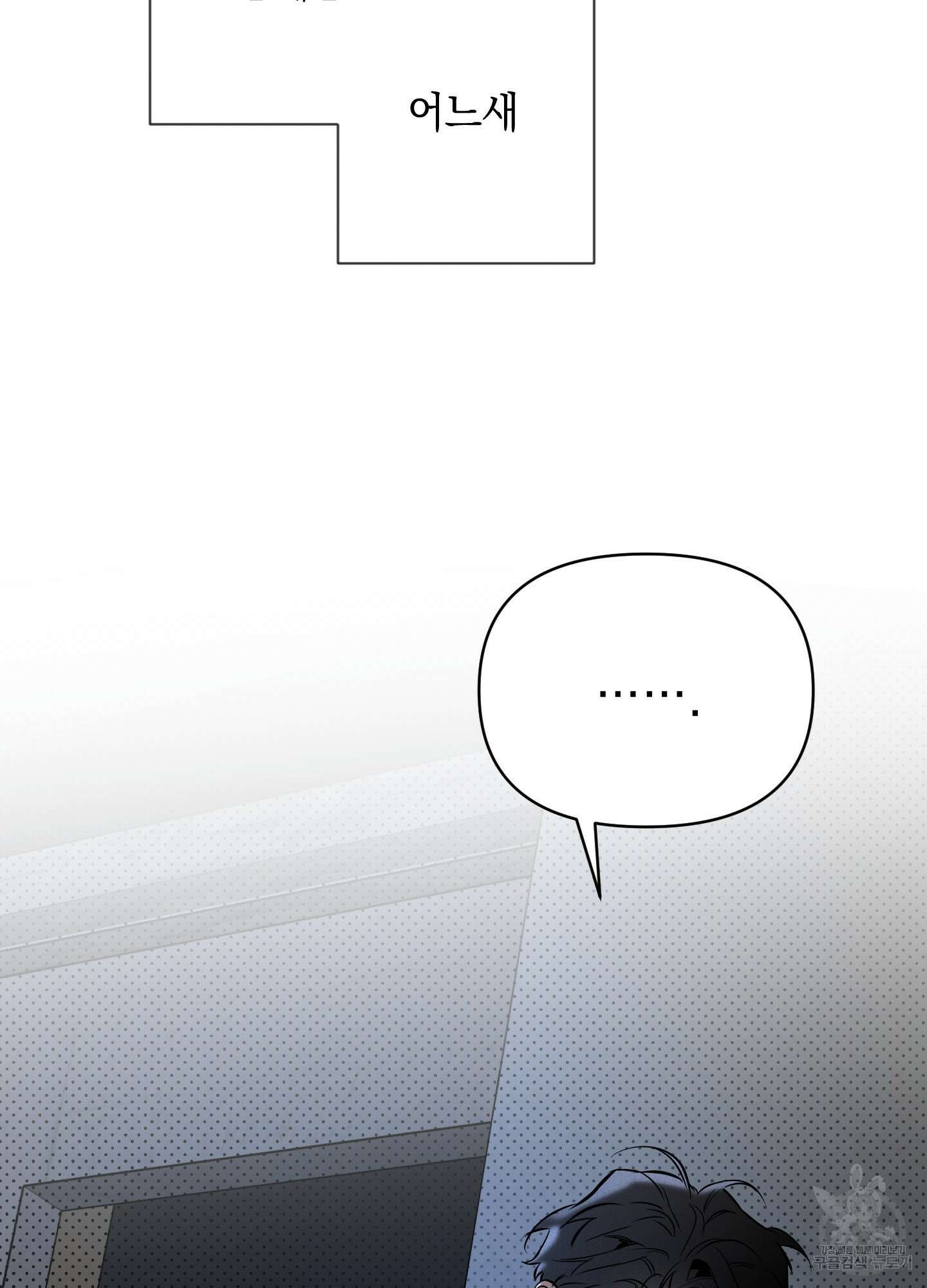 디파인 더 릴레이션십 54화 16