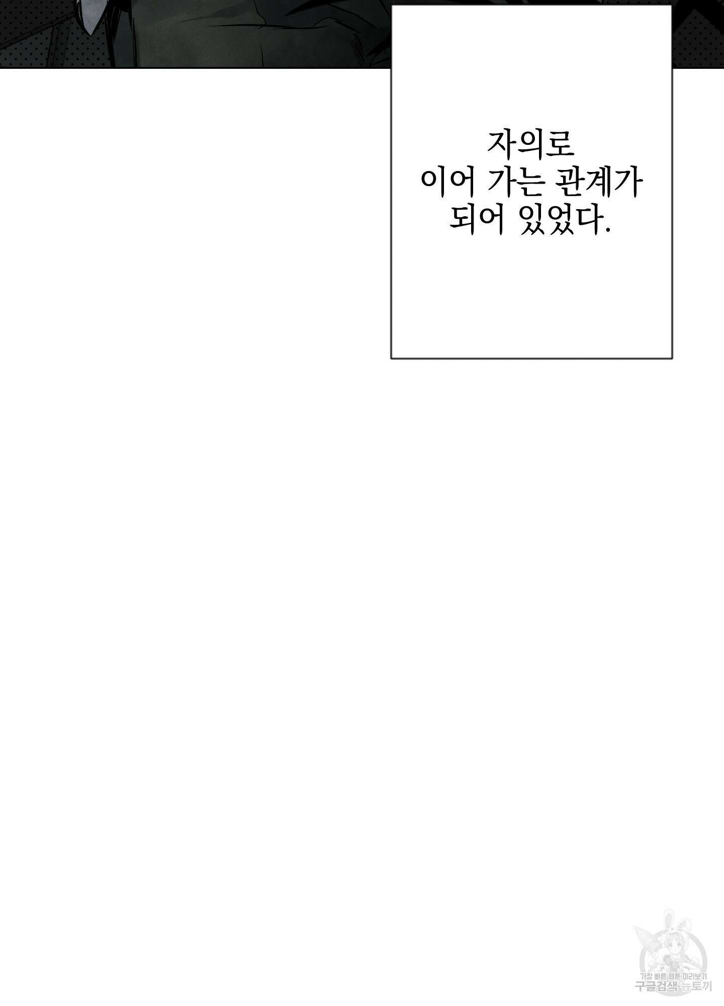 디파인 더 릴레이션십 54화 18