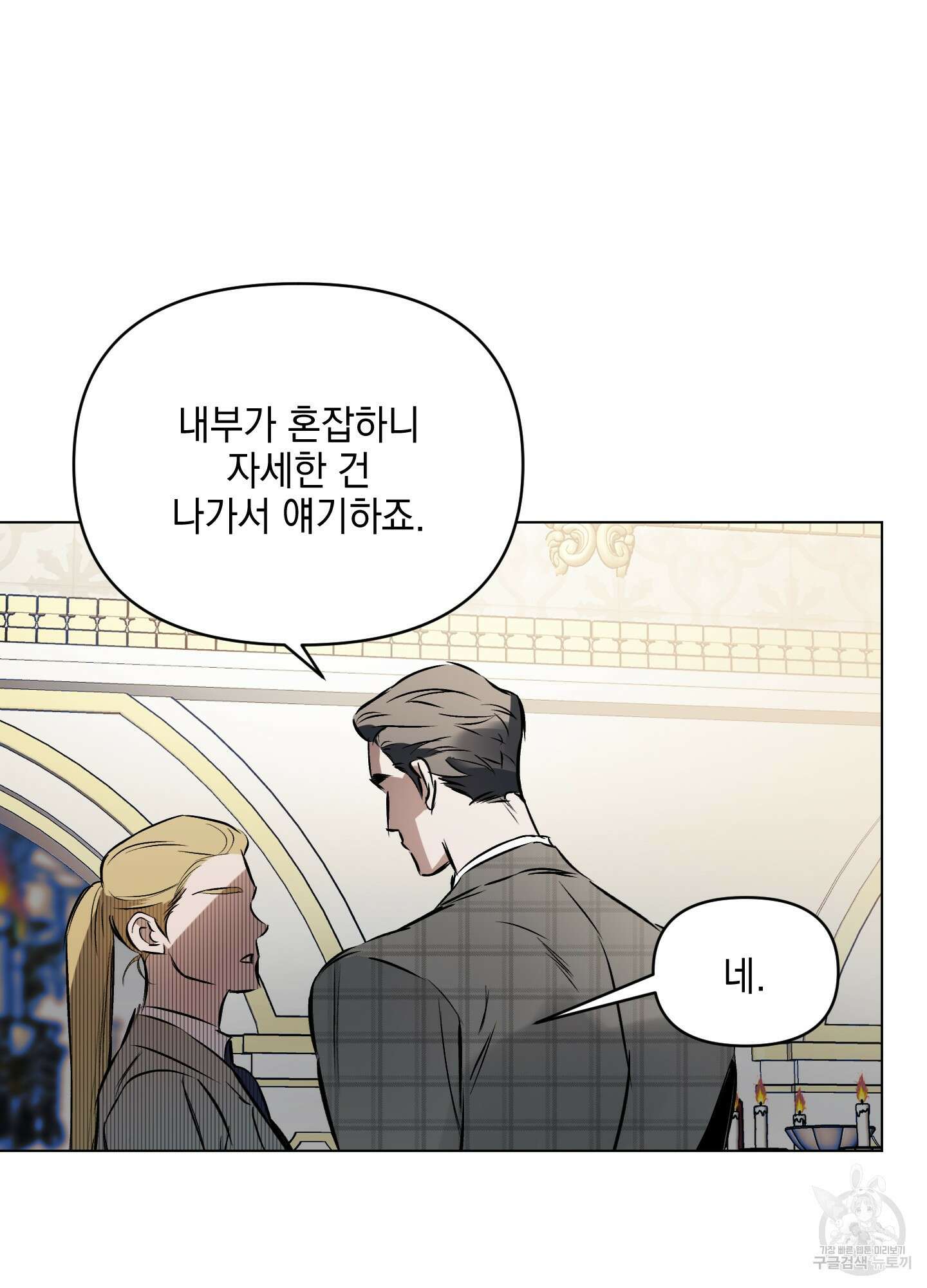 디파인 더 릴레이션십 58화<시즌2 최종화> 3